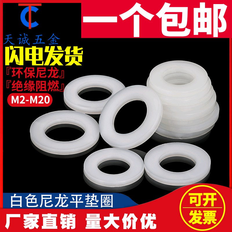 推荐白色尼龙垫片螺丝加厚加大绝缘平垫塑料塑胶橡胶垫圈M2M2.5M3