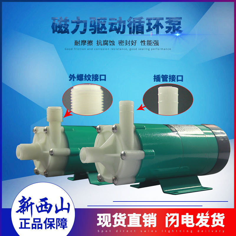 新西山磁力泵驱动循环泵MP-15RM2030R4070耐腐蚀耐酸碱微型化工泵