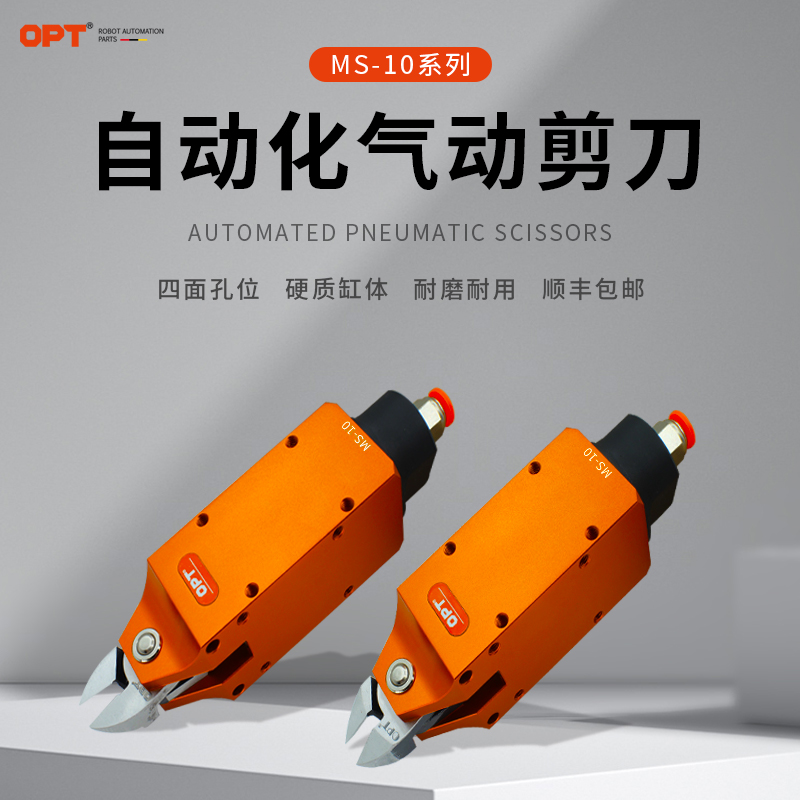 台湾opt气剪MS-10系列方形气动剪刀FD3刀头塑料水口剪钳F3斜口钳