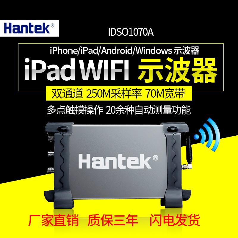 正品青岛汉泰IDSO1070A虚拟示波器70M双通道WIFI手机虚拟示波器