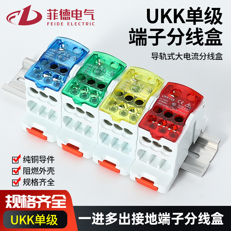 导轨式接线端子分线盒UKK80A电线分线器零线端子排一进六出接线盒