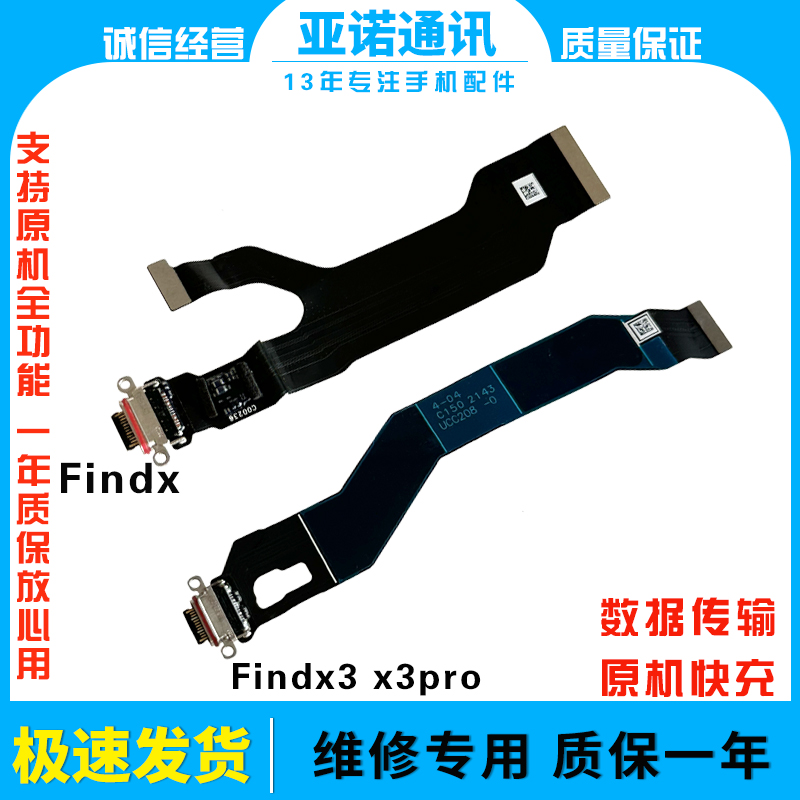 适用OPPO FindX X3pro尾插排线 FindX3pro充电排线手机USB接口