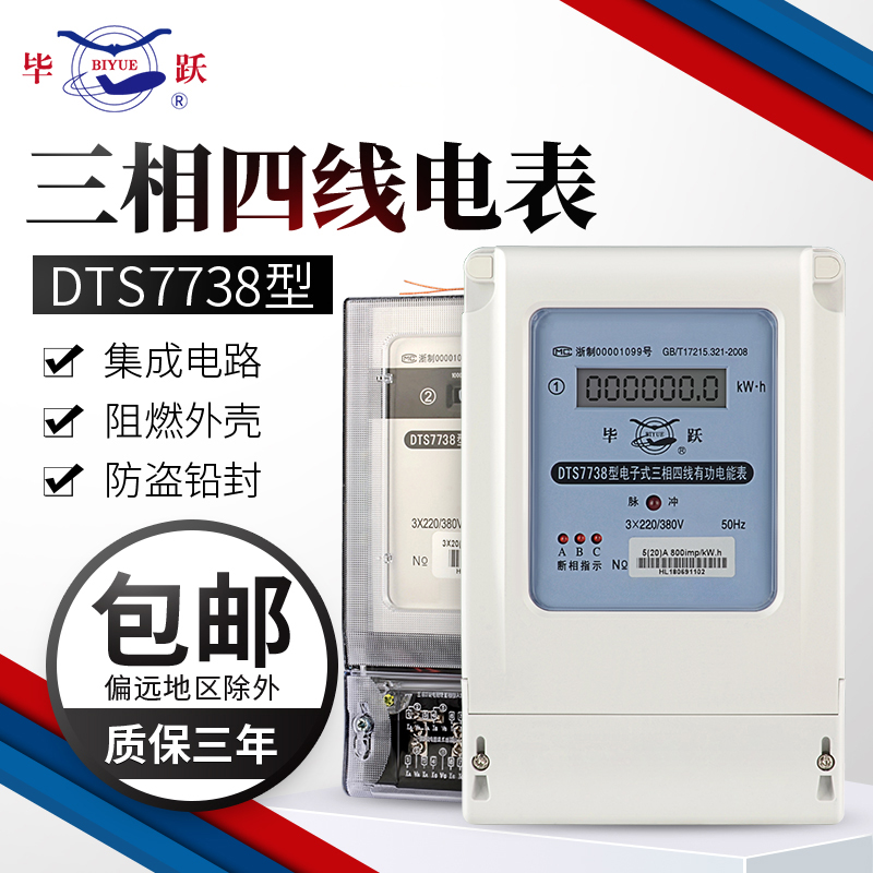 上海毕跃三相四线电表380V工业大功率电子式电度表可带互感器100a