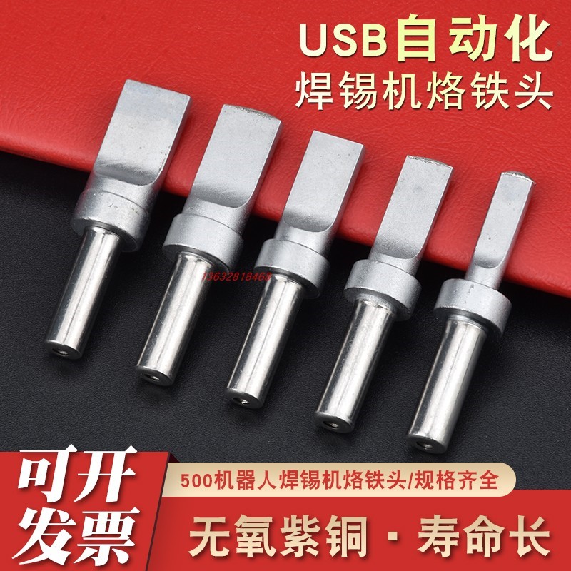 205H烙铁头高频烙铁头USB自动焊锡机洛铁头500系列150W焊接烙铁头