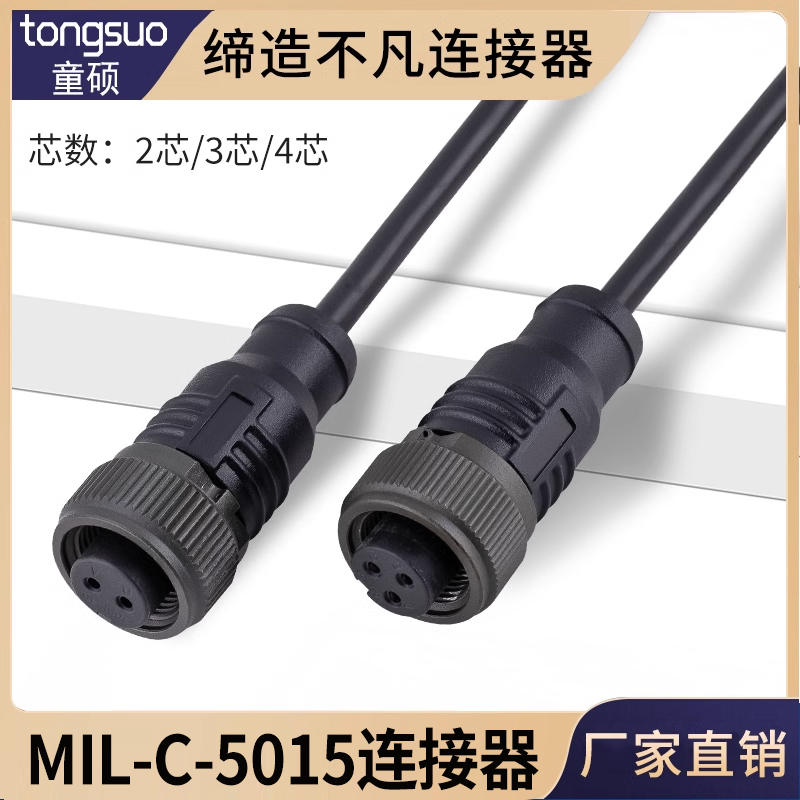 MIL-C-5015连接器航空插头圆形防水 2/3/4芯传感器公母对接插头