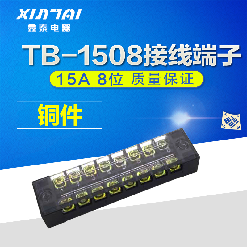 铜件TB1508 接线端子 15A/8位 固定式接线端子 TB接线排 接线板