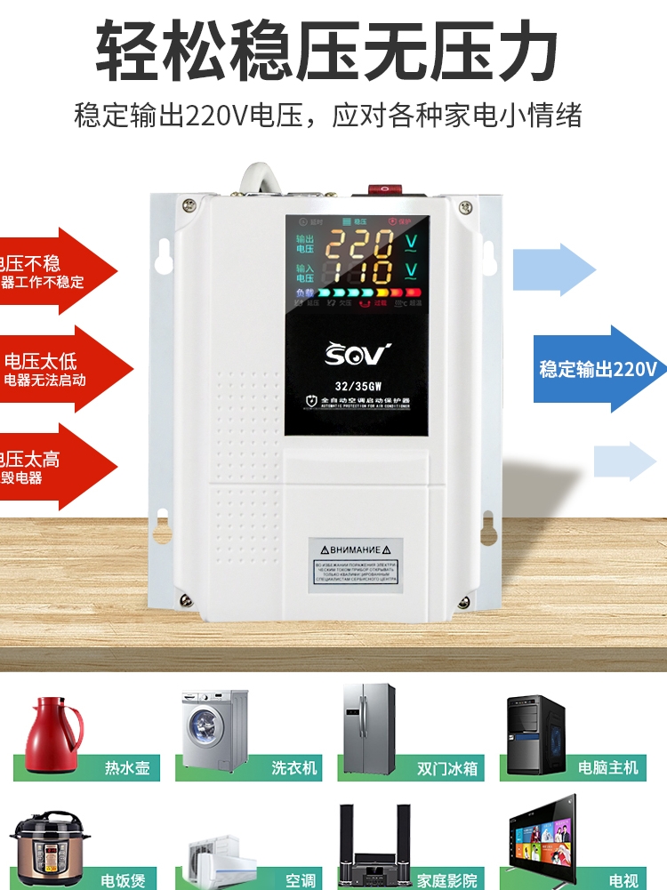 SOV稳压器220v单相全自动智能家用空调冰箱水泵启动保护调压电源
