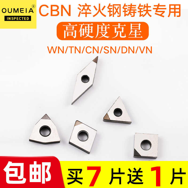 CBN数控刀片刀头金刚石刀片桃型三角形四方形WNMG080408淬火钢