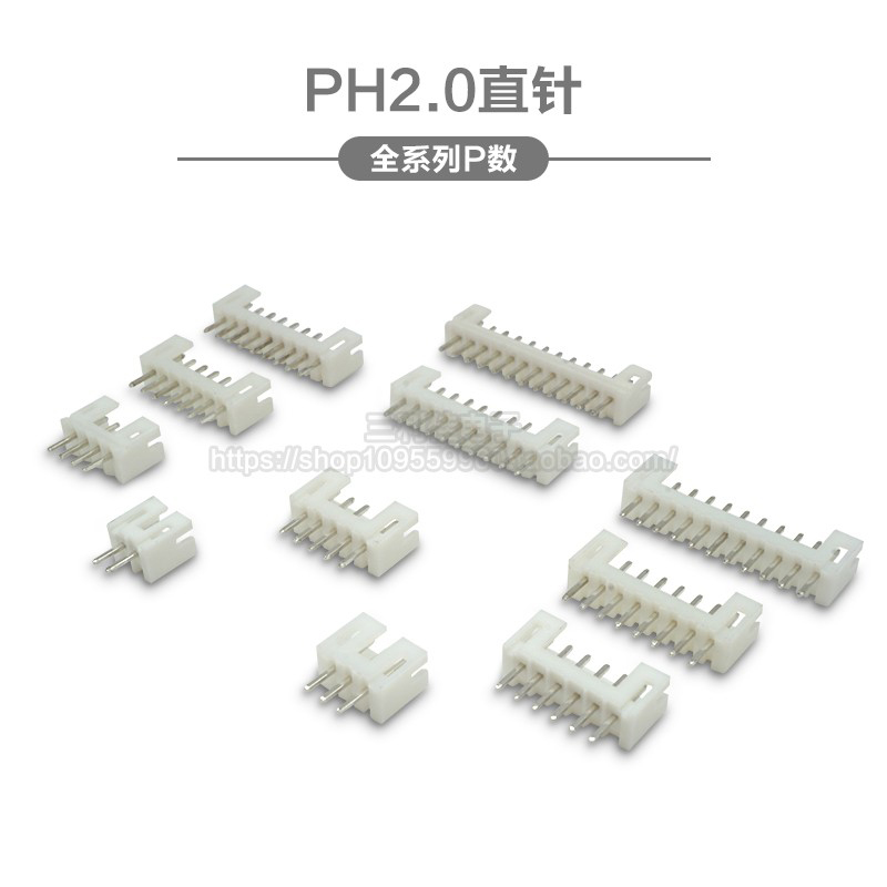 PH2.0直针插座 间距2.0mm 接插件2P3P4P5P6P7P8P9P10P-12P连接器