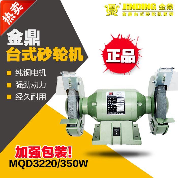 台式200mm砂轮机MQD3220-D 8寸砂轮机 350W/220V、400W/380V