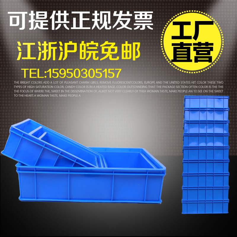 长方形塑料盒零件盒物料盒周转箱五金工具收纳盒蓝白色物流箱
