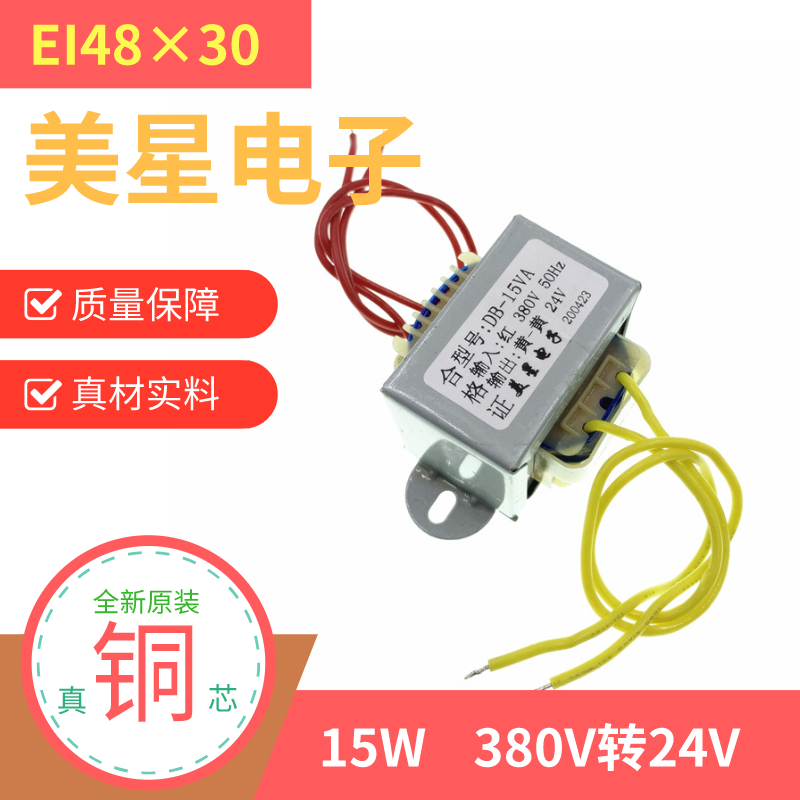 电源变压器 EI4830 15W DB-15VA 380V转24V 625mA 交流AC24V 工频