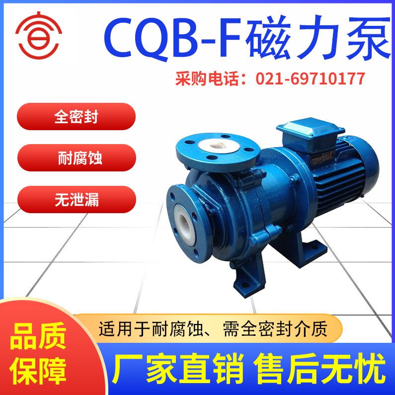 CQB-F衬氟磁力泵 耐腐蚀氟塑料磁力泵 强酸强碱无泄漏磁力泵