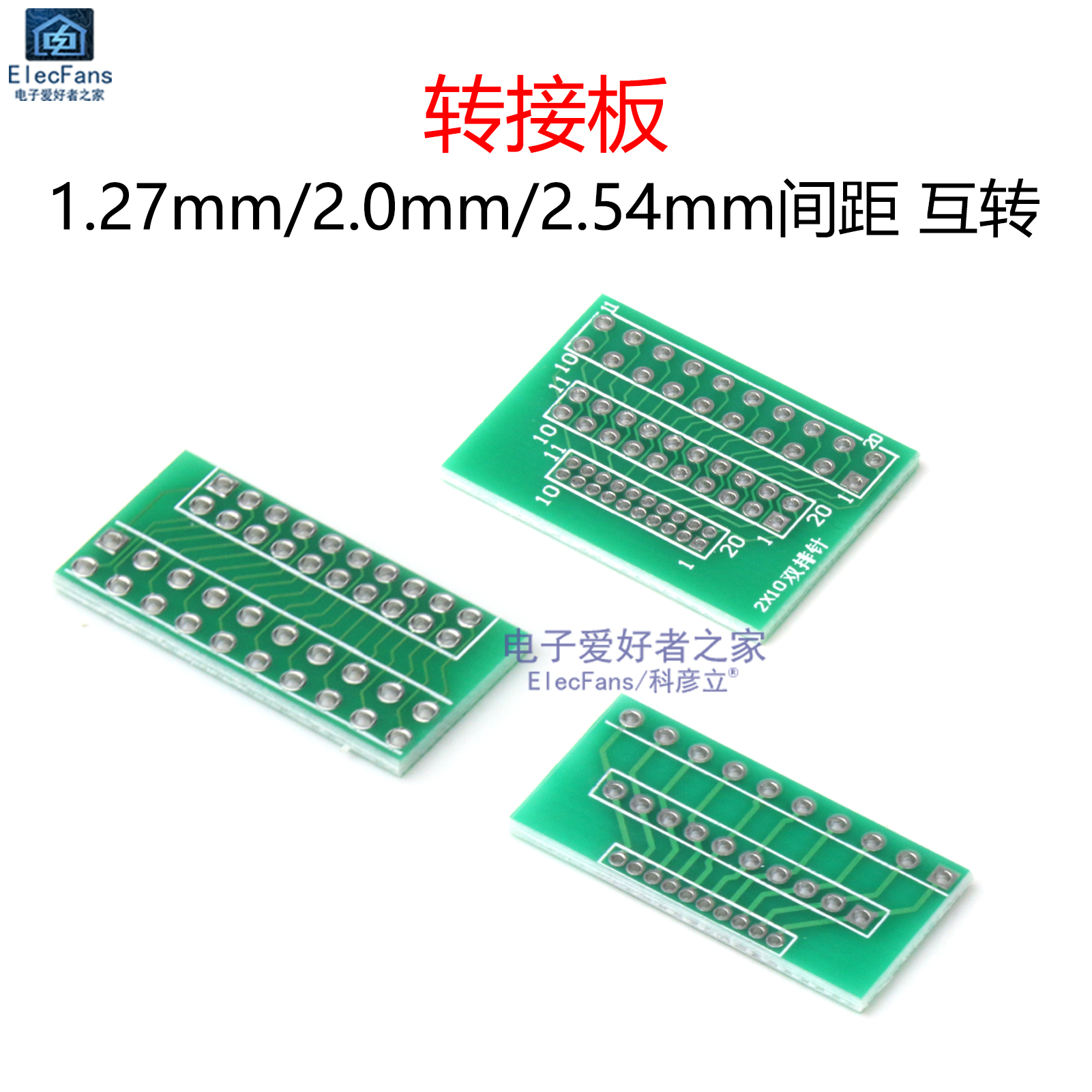 单排针双排针PCB模块转接板 1.27mm/2mm/2.54mm间距 互转10P/20P