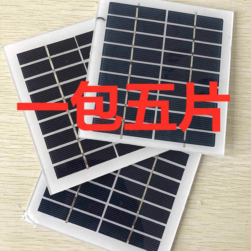 5片太阳能电池板9V2W电池片太阳能板 手机充电diy5V6V12V光伏发电