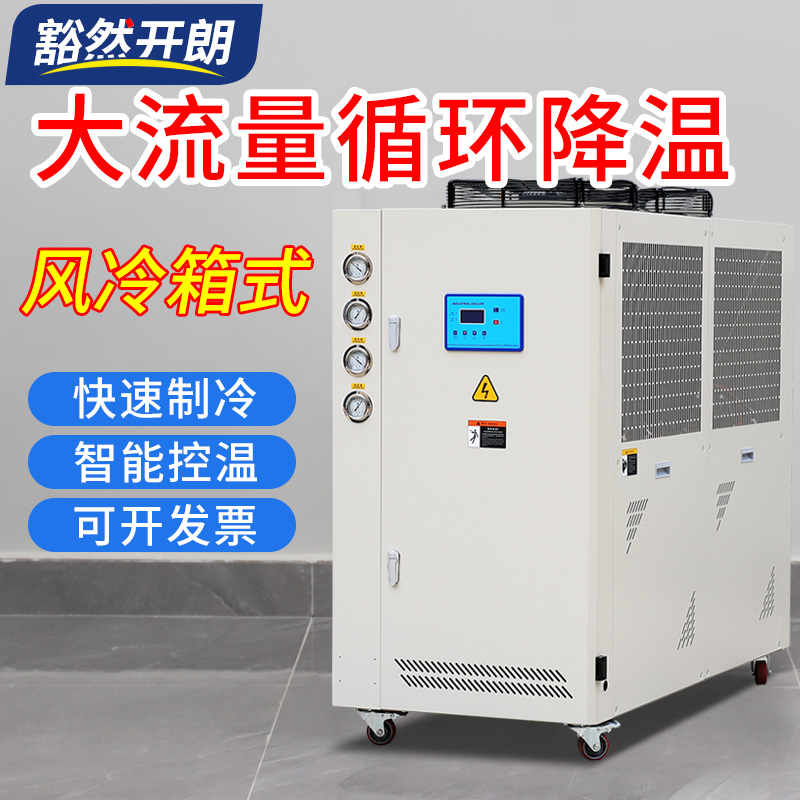 风冷式冷水机工业制冷机组激光模具冷冻机冰水机冻水机循环水冷机