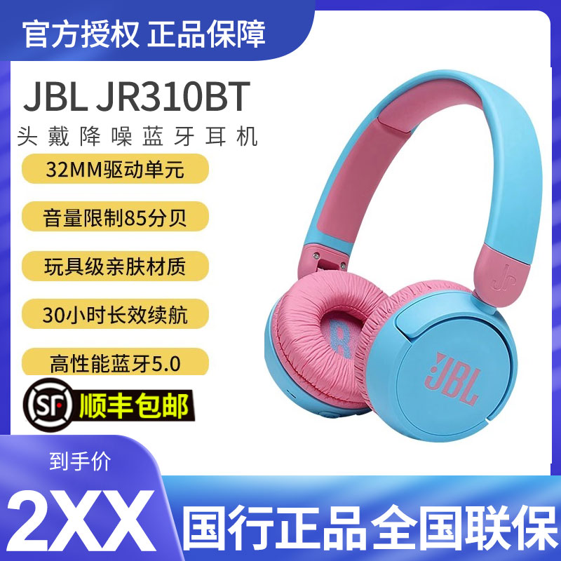 JBL JR310BT儿童蓝牙耳机无线头戴式儿童青少年学习保护听力耳麦