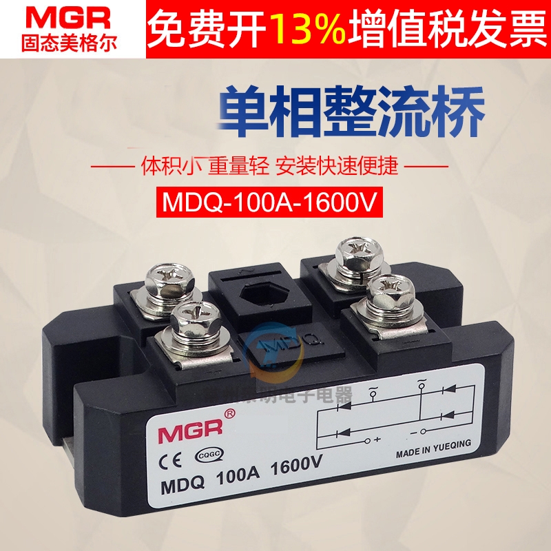 美格尔单相电流整流桥式模块MDQ-100A器全桥堆块1600V直流大功率