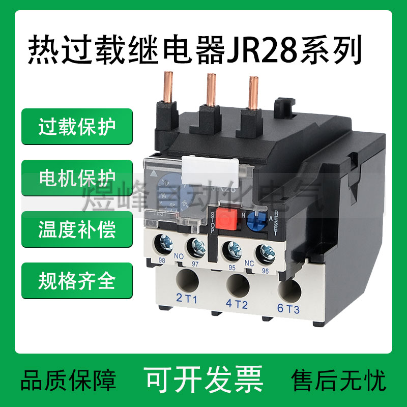 JR28系列25-36-93-140可调电流直插式热保护热过载继电器 LR2替代
