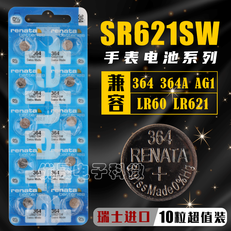 Renata瑞士SR621SW手表电池364适用DW卡西欧天梭飞亚达CK浪琴石英