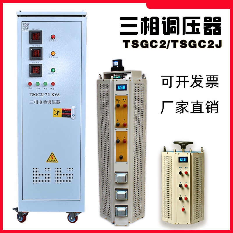 三相调压器380V电动接触式自耦自动可调变压器TSGC2J-30/40/60kva