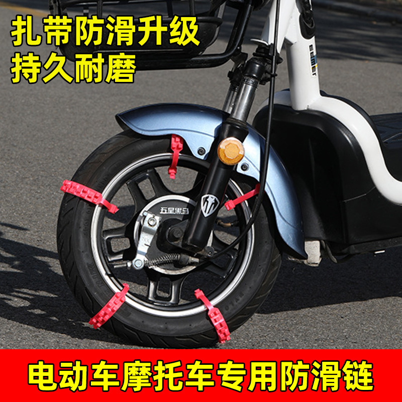 电动车摩托车通用型轮胎冬季防滑链扎带雪地不伤胎防滑钉耐磨神器