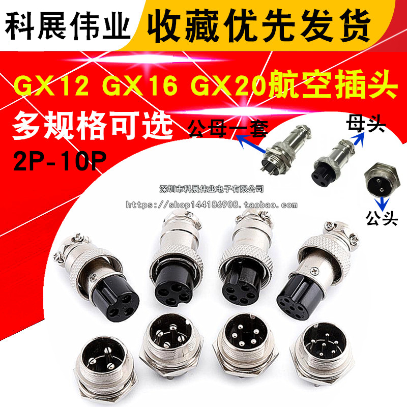 GX12-2P 航空插头GX16航空插座GX20-2芯3-4芯5针6-10芯对插连接器