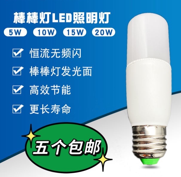 棒棒灯10W15W20W恒流led灯泡高亮球泡灯商用节能环保节能柱形灯泡