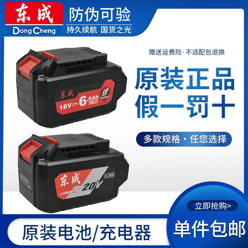 东成电动扳手锂电池充电器18V20V东成电动工具电池充电电锤角磨机