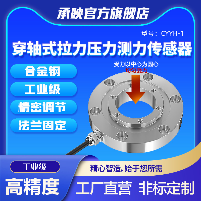 承映工业机器人称重传感器拉压力环形测力传感器轮辐薄款式重量