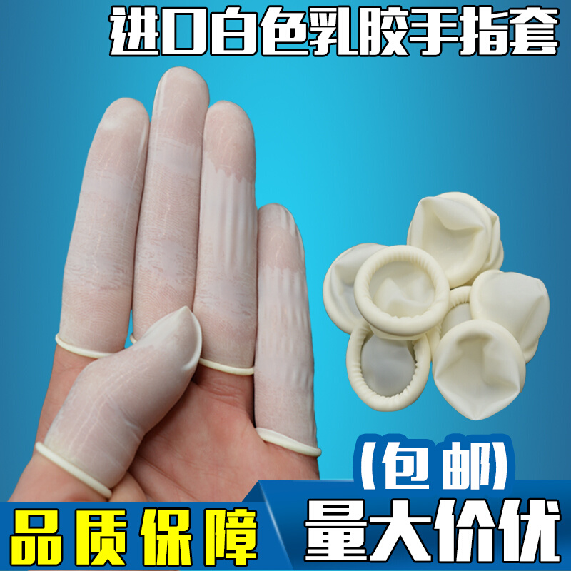 一次性手指套无尘无粉净化工业电子防护防尘防滑纹绣橡胶指头套