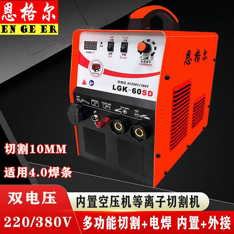 内置气泵等离子切割机电焊两用工业双电压220V380V LGK-60/80/100