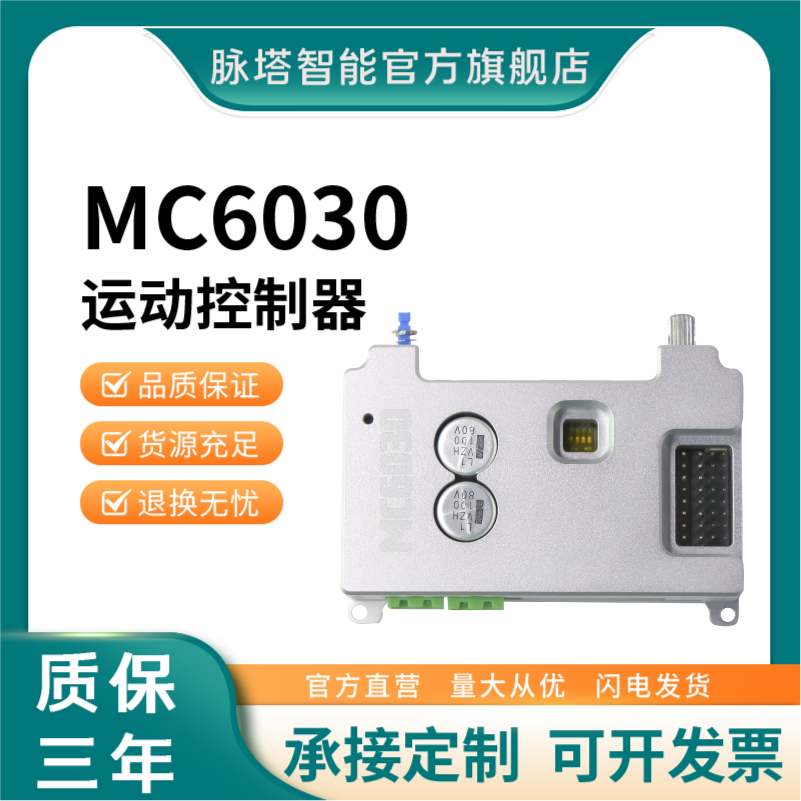 MC6030 48V伺服电机运动控制卡RS485CAN驱动板直流无刷电机控制器