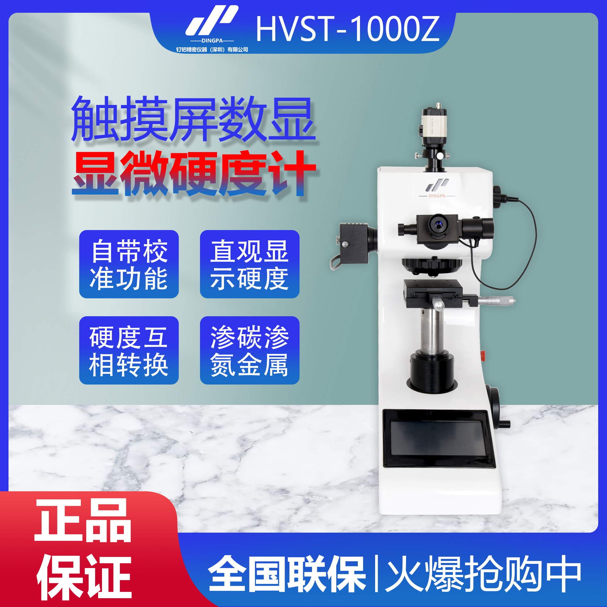 显微硬度计 HV-1000数显自动转塔维氏测试仪 金属渗碳热处理薄片