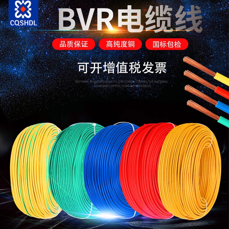 电线电缆bvr-0.75/1/1.5/2.5/4/6平方国标纯铜芯单芯软线阻燃散剪