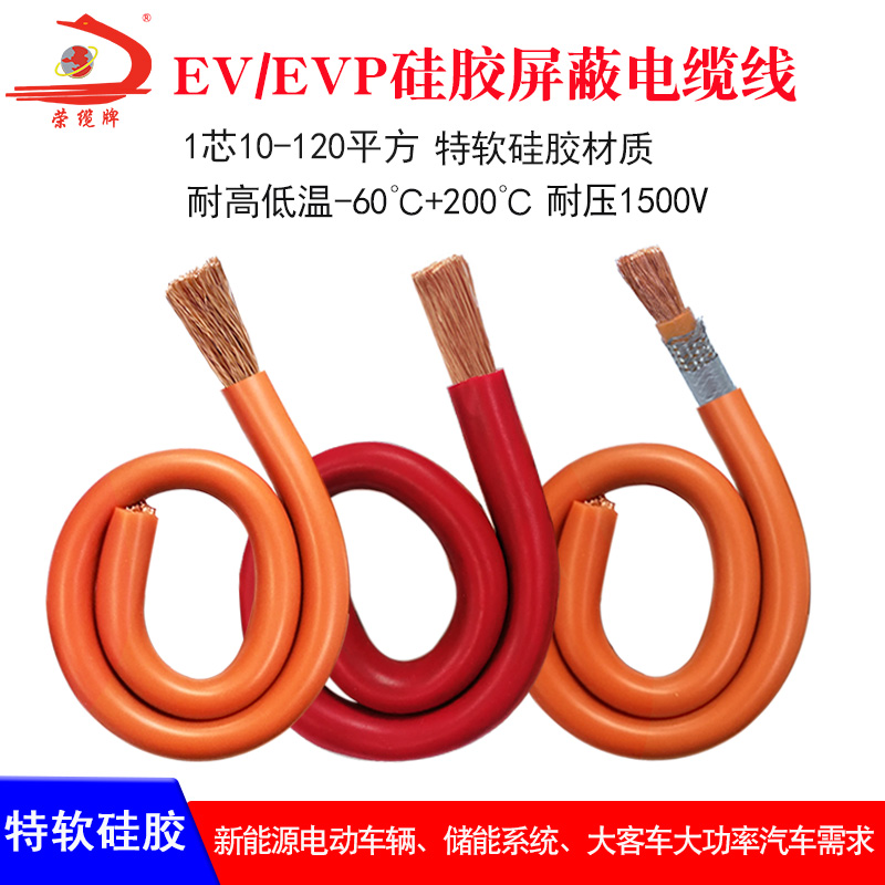 汽车硅胶电缆线硅胶高压线EV/EVP10/16/35/120平锂电池储能电源线