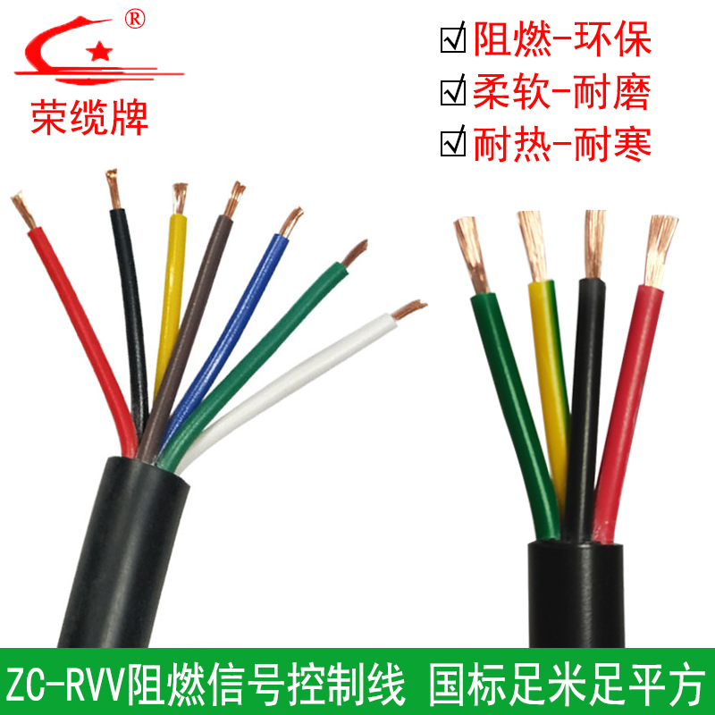 荣缆电缆RVV2芯3芯4芯5芯6芯8芯0.3 0.5 0.75平方纯铜多芯信号线