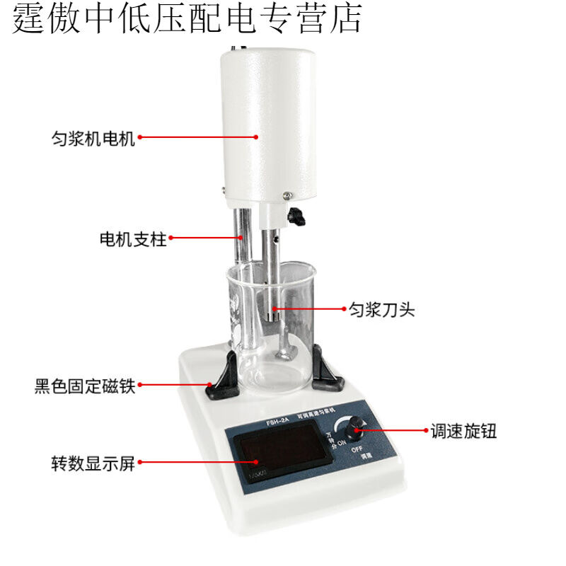 定制可调高速匀浆机实验室数显均质器乳化搅拌分散机FSH-2A高速匀