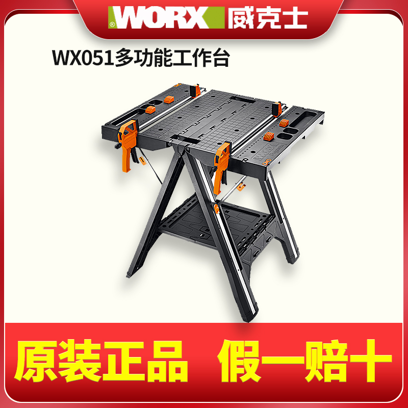 威克士工作台wx051多功能diy木工台操作台锯台便携式家用折叠工具