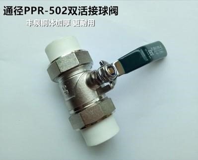 通径PPR水管管件配件铜球铁球加厚PPR内丝活接铜球阀热熔阀门新