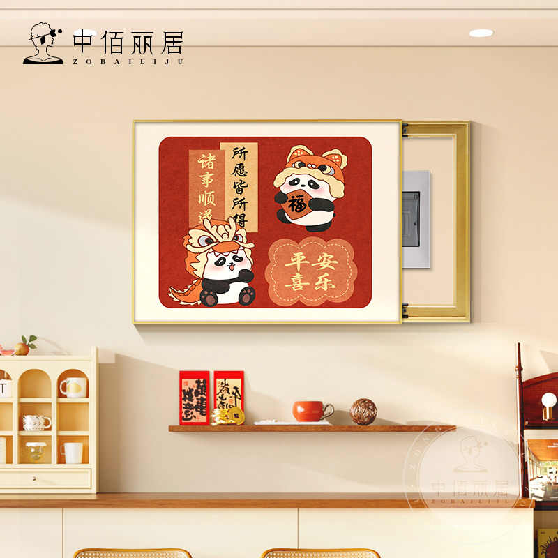平安喜乐电表箱装饰画免打孔高级感熊猫配电箱挂画遮挡餐厅新中式