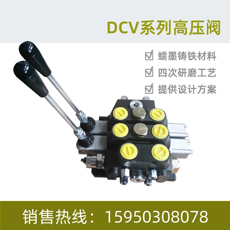 DCV60-Y/T65L流量高压深孔水井矿山钻机行走合流手动液压多路换向