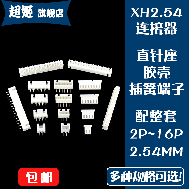XH2.54mm直针座接插件胶壳端子连接器 2/3/4/5/6/7/8/9/10/11/20P
