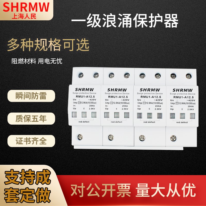 上海人民一级浪涌保护器三相4P电涌防雷开关单相家用220V避雷开关