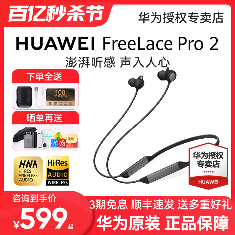 华为FreeLace Pro 2无线蓝牙耳机运动降噪挂脖式2024新款官方正品
