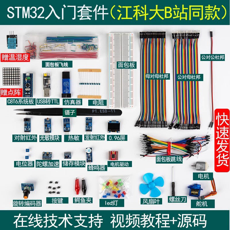 江科大STM32开发板套件STM32单片机最小系统板面包板入门江协科技