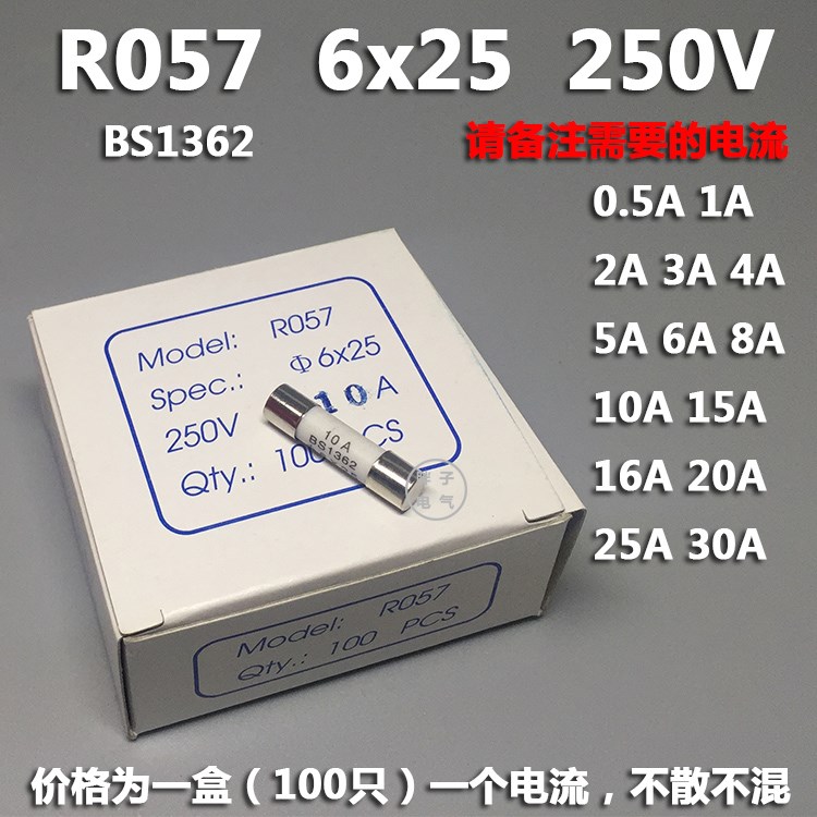 陶瓷保险丝管R057 RO57 6*25 250V BS1362熔断器熔芯13A 0.5~30A