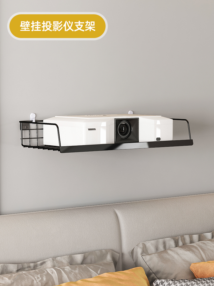 投影仪支架床头壁挂式吊架置物架免钉置放免打孔靠墙家用墙壁墙上