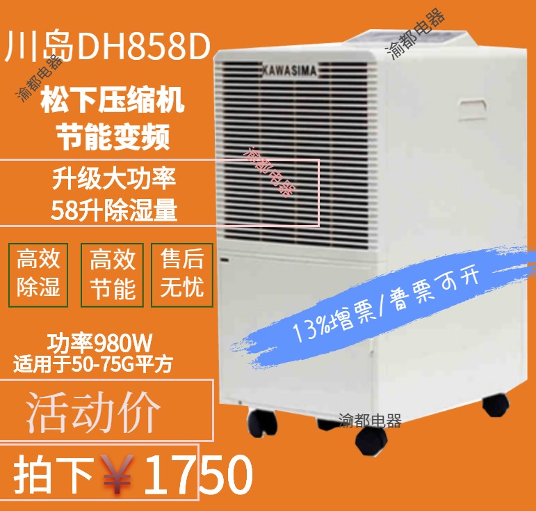 川岛工业除湿机DH-858D 大功率配电房机房除湿器仓库商用干抽湿机