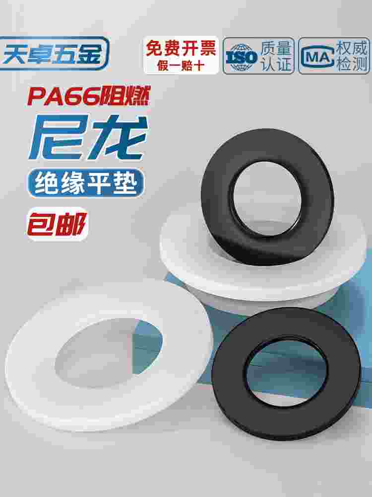 尼龙垫片螺丝圆形绝缘平垫塑料/橡胶垫圈M2M2.5M4M5M6M8M10M12-24
